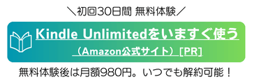 Kindle Unlimitedをいますぐ使う